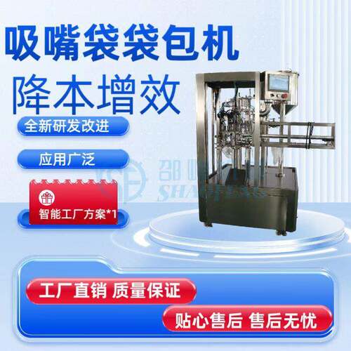 多功能自动包装机，洗衣液给袋机，颗粒液体酱体给袋机