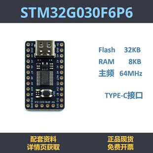 STM32G030F6P6 开发板 小系统 核心板