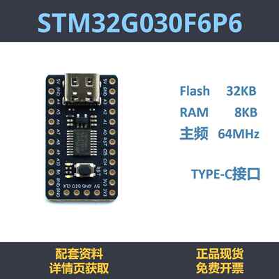 STM32G030F6P6 开发板 小系统 核心板