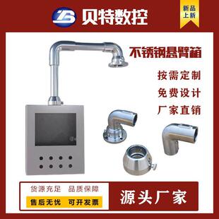 不锈钢悬臂操作箱定制系统箱旋转摇臂10寸控制柜触控屏幕移动支架