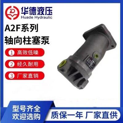北京华德变量泵A2F10/28/55/63/80/107/125/160R2P3斜轴式柱塞泵