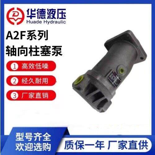 北京华德变量泵A2F10/28/55/63/80/107/125/160R2P3斜轴式柱塞泵