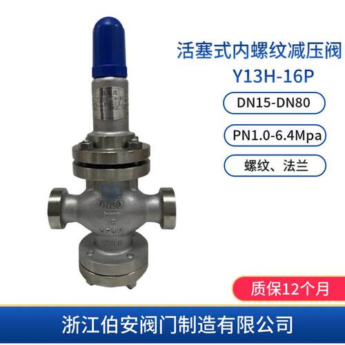 不锈钢内螺纹活塞式减压阀Y1H-16P/RLRC/NPT螺纹