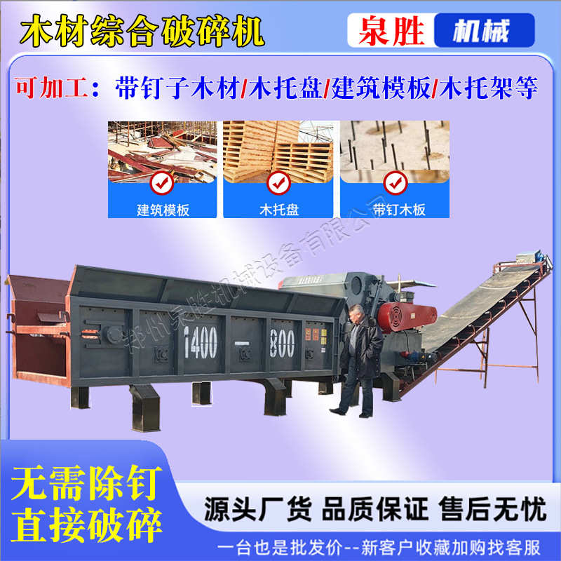 大型移动式木材秸秆综合破碎机多功能模板杂木料树木头树根粉碎机