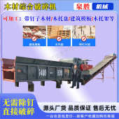 移动式 综合杂木树树根模板大型多功能粉碎机料木材秸秆破碎机木头