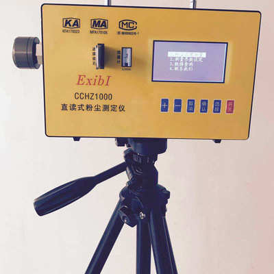 CCZ1000全自动粉尘测定仪 煤矿工地用CCHZ1000直读式粉尘测定仪