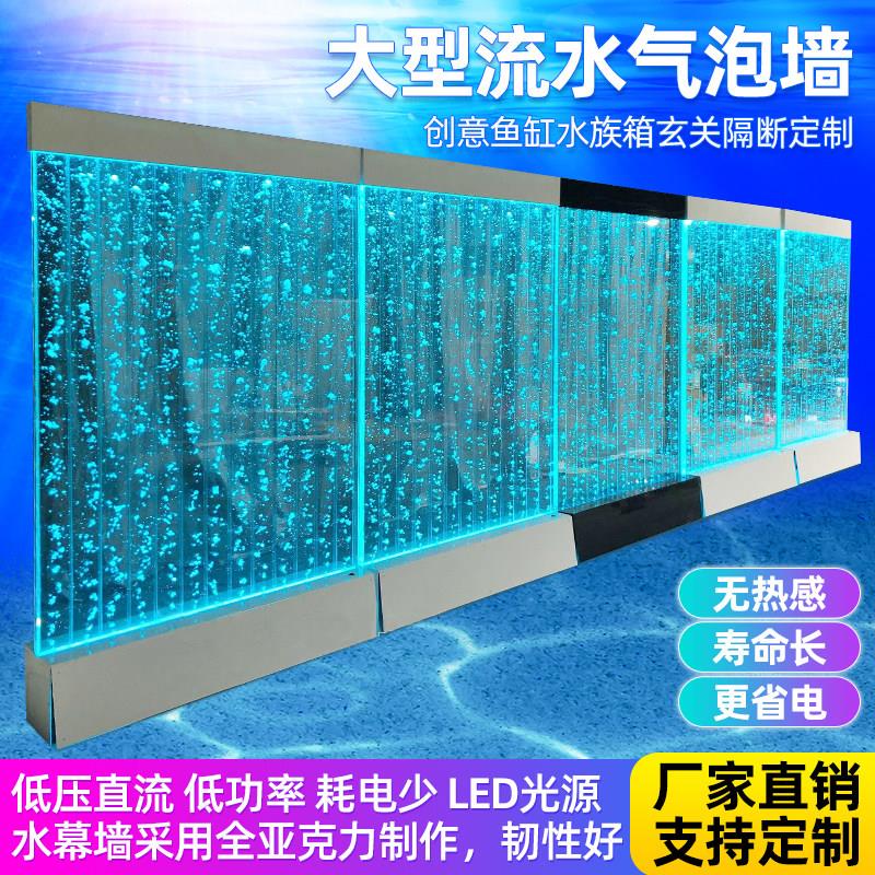 水幕墙屏风大型亚克力气泡墙流水造景隔断玄关装饰鱼缸水族箱定制