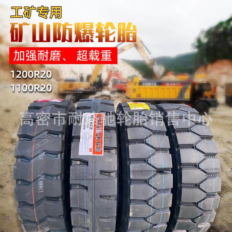 矿山轮胎1100R201200R2010.00R20900R20前四后八自卸车轮胎