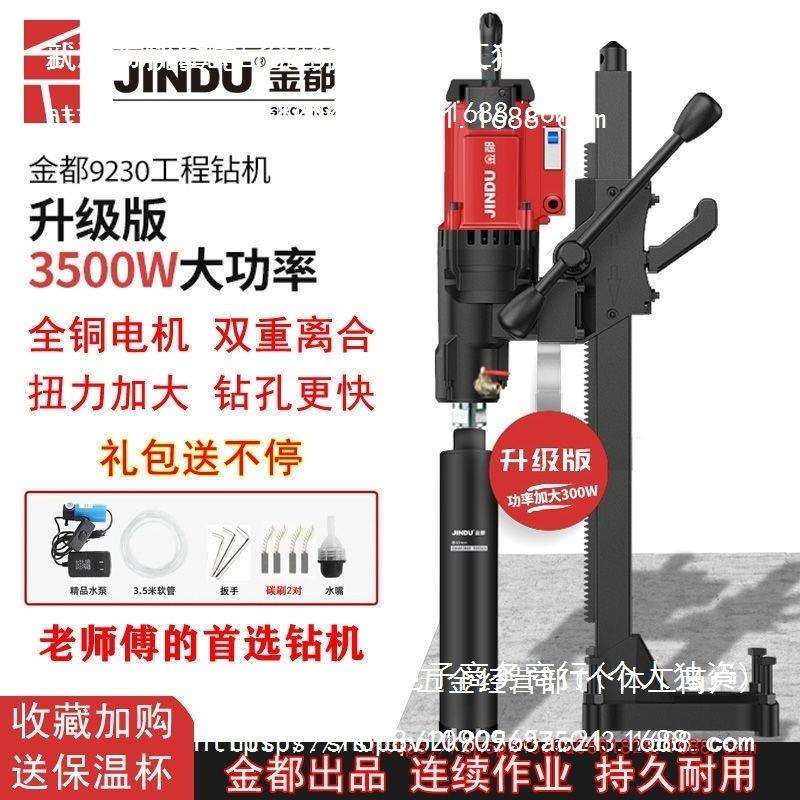 金都水钻机钻孔机台式混凝土大功率钻孔机工程立式水钻机器地钻
