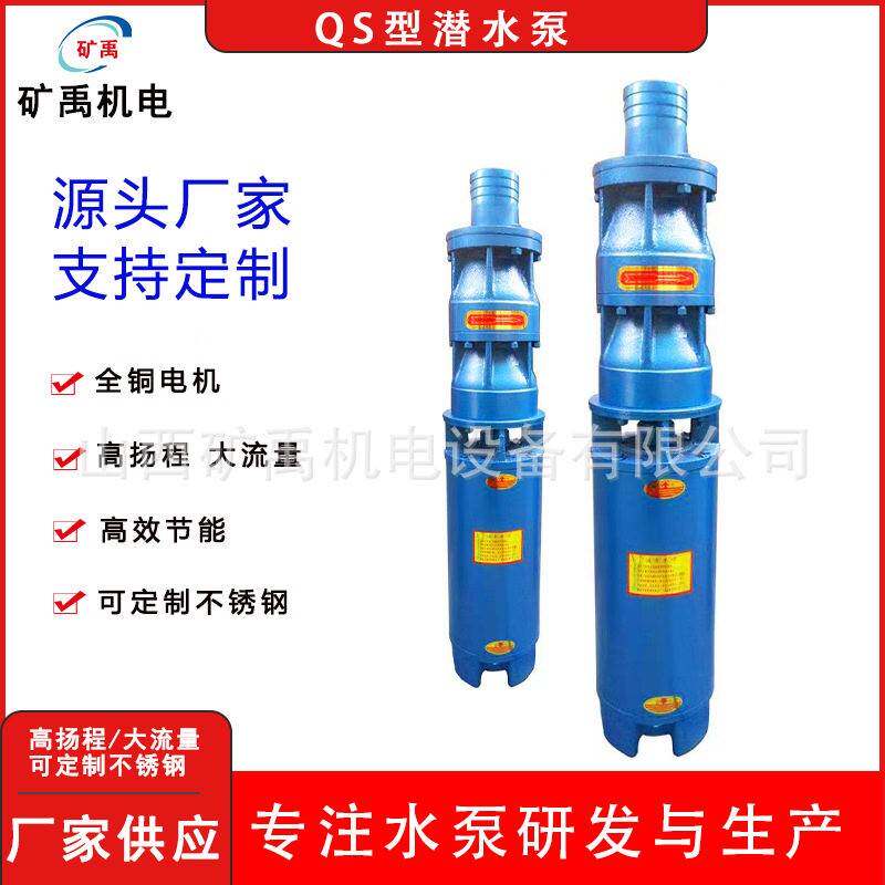 农业灌溉专用QS系列 井用潜水泵380V 深井水泵 厂家直销潜水电泵