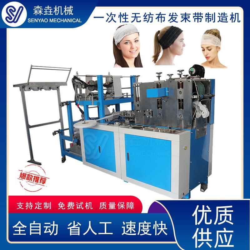 美容一次性韩褶束发带机魔术贴弹性包头巾无纺布发箍发束带制造机