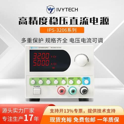 艾维泰科IPS3206可调稳压直流电源32V6A32V/6A智能高精度稳压