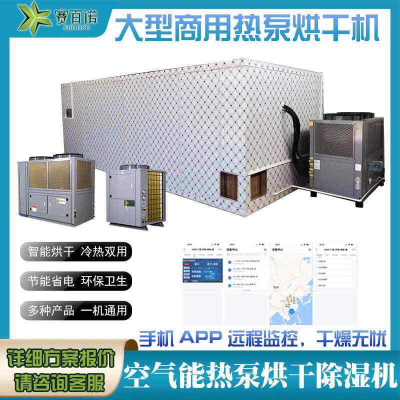 高温空气能热泵烘干机商用箱式烘干设备控温节能环保