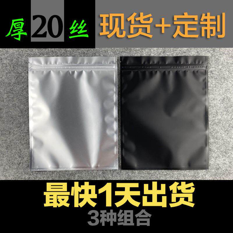 现货三边封拉链袋复合阴阳骨袋黑色铝箔自封袋电子产品密封遮光袋