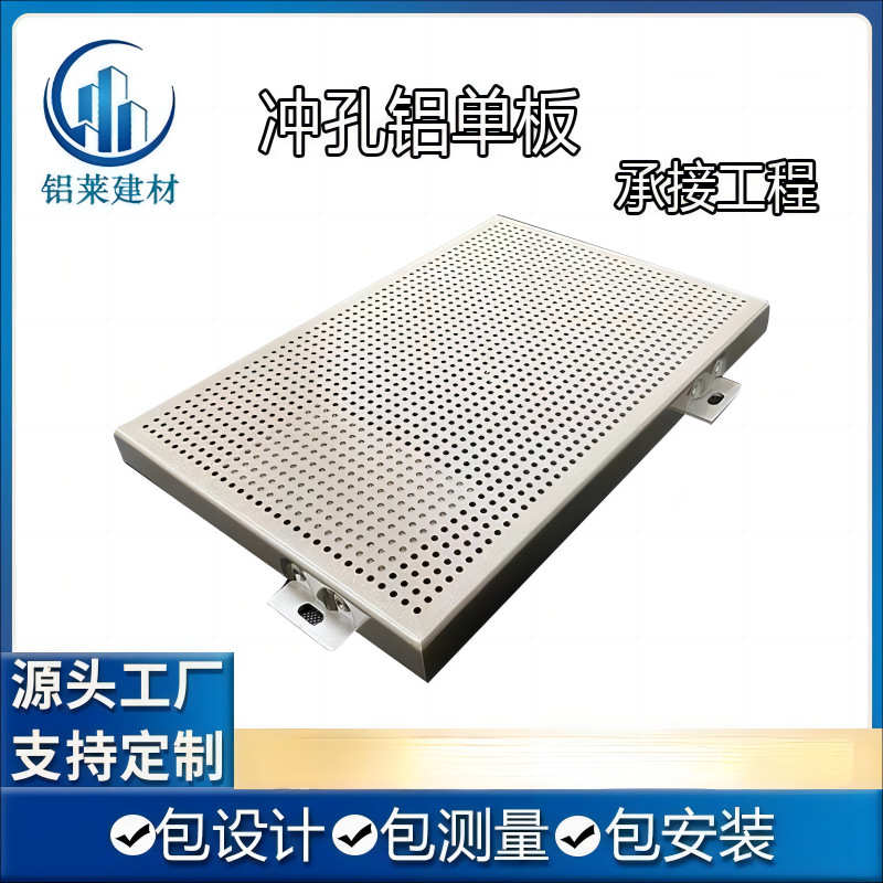 厂家优惠供应镂空雕花铝板铝天花幕墙门头加工批发冲孔氟碳铝单板