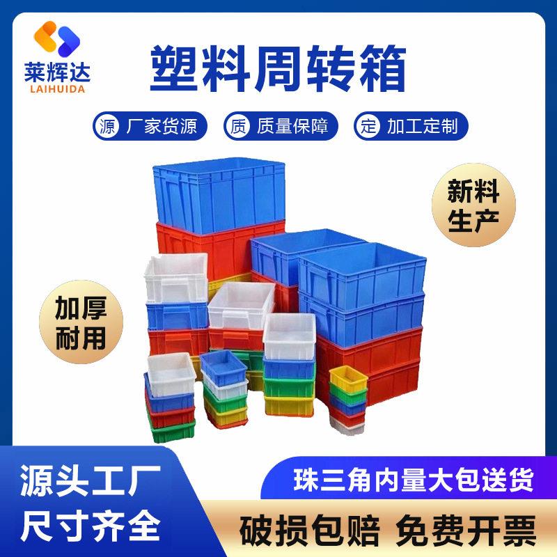 塑料周转箱长方形加厚塑料箱带盖现货仓库储备物流快递运输塑胶箱