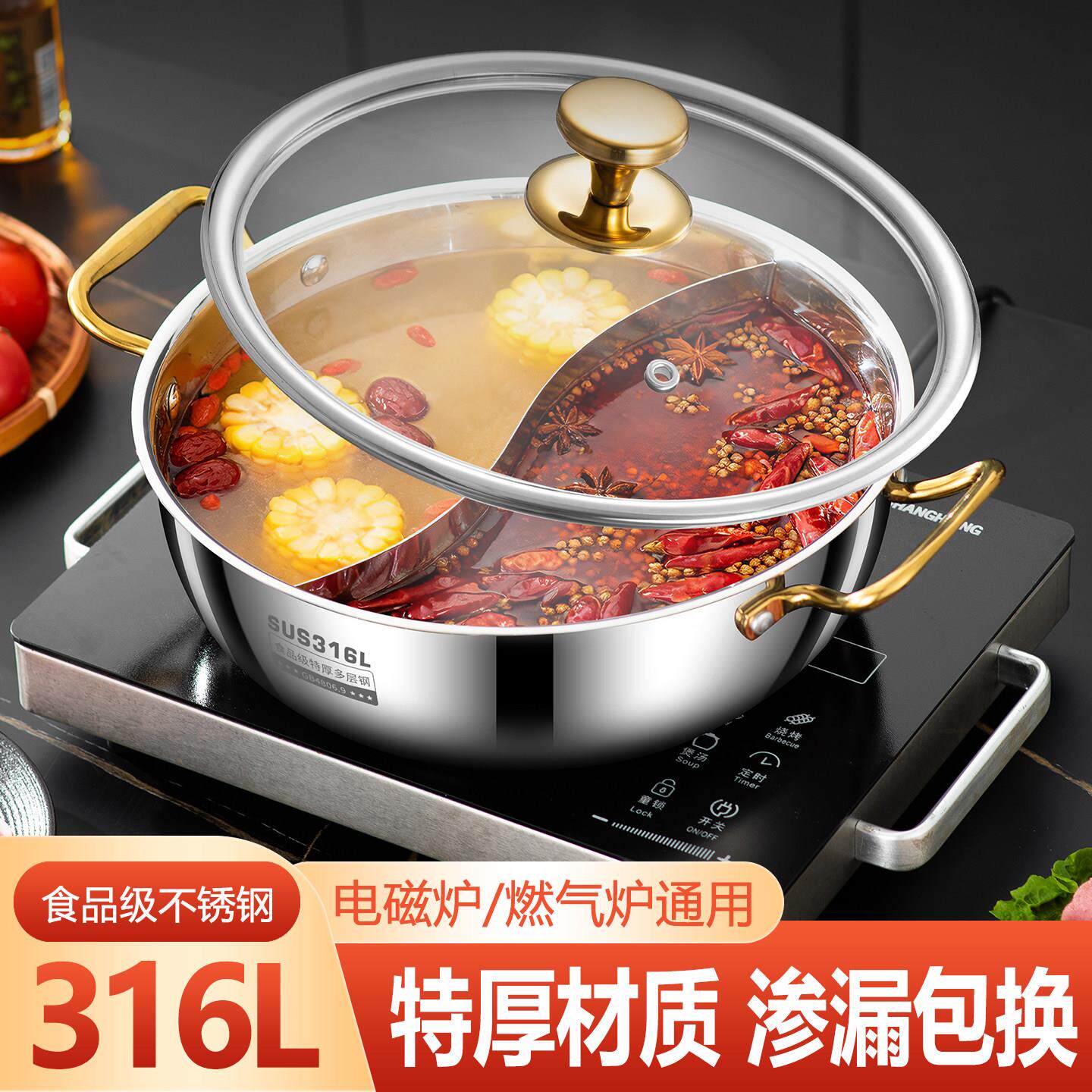 鸳鸯锅家用电磁炉专用火锅盆316不锈钢特厚火锅打边炉燃气灶锅具