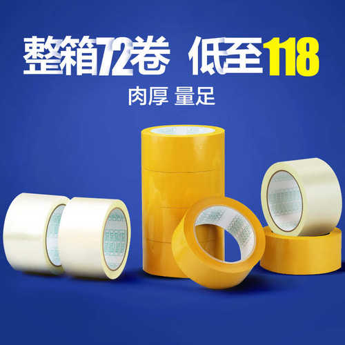 厂家直销厂家现货直销封口胶带高粘包装胶布快递打包胶布纸胶带整