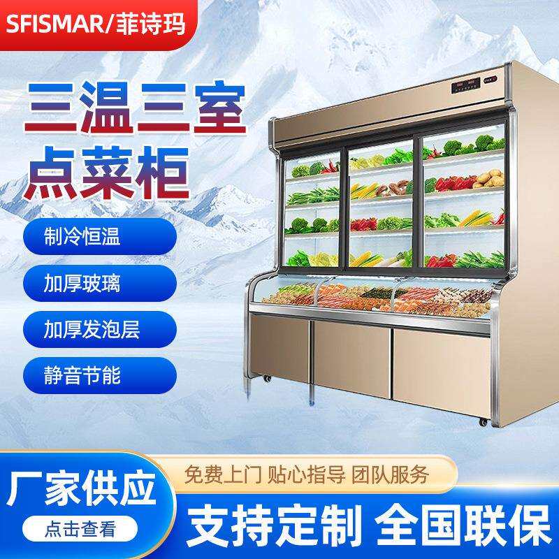 点菜柜麻辣烫展示柜商用冷藏柜高贵香槟立式冒菜冰柜点菜柜
