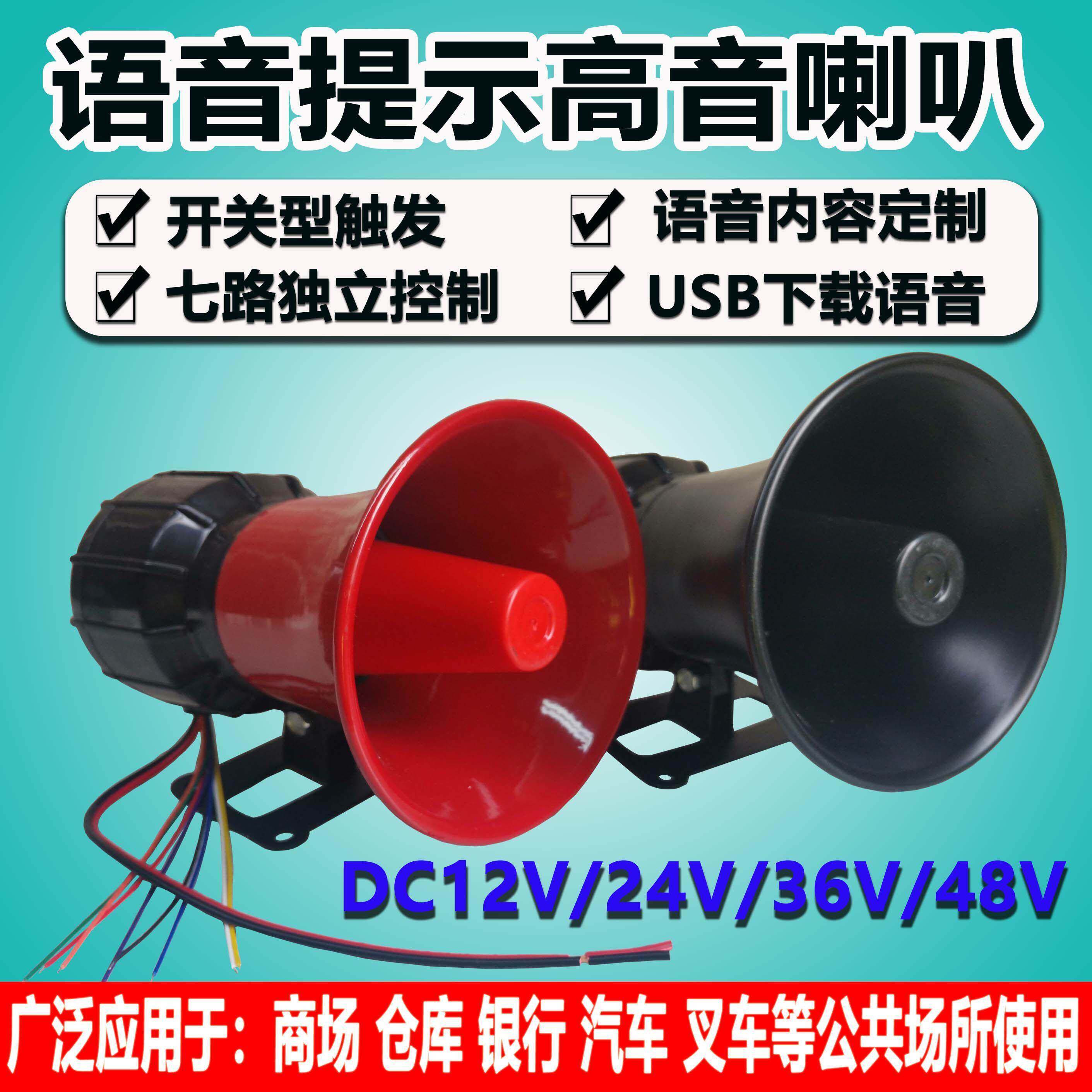 可定制多路触发高音扬声器语音提示器报警喇叭开关量控制USB下载