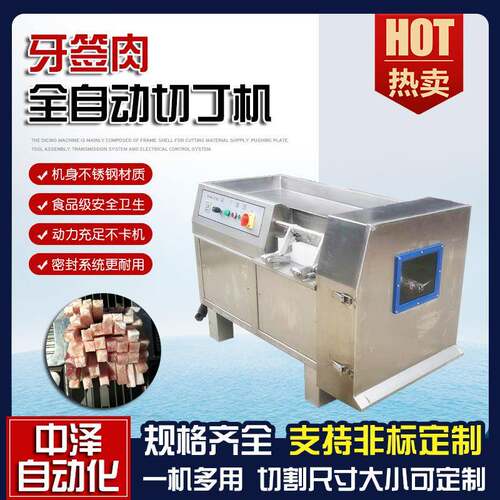 牙签肉切丁机中泽不锈钢猪肉丁切丁机多功能肉类切块切粒设备