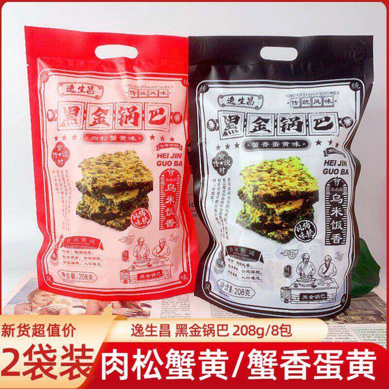 逸生昌黑金锅巴蟹香蛋黄味肉松蟹黄味袋装208g*2袋乌米饭咸鸭蛋黄