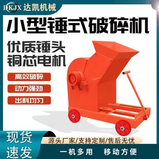 小型粉碎机鹅卵石碎石机瓷砖打沙机混凝土块粉煤机移动锤式破碎机