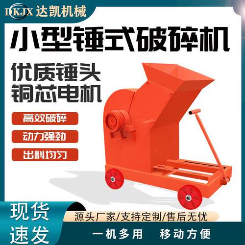 小型粉碎机鹅卵石碎石机瓷砖打沙机混凝土块粉煤机移动锤式破碎机