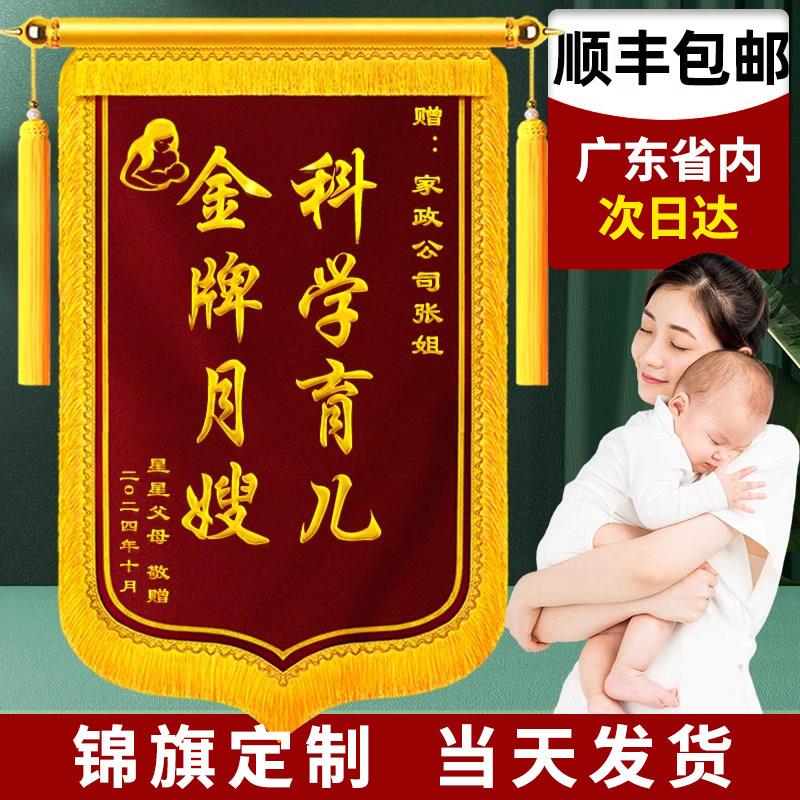 锦旗定做送月嫂送月子中心感谢月嫂锦旗定制送医生护士老师物业