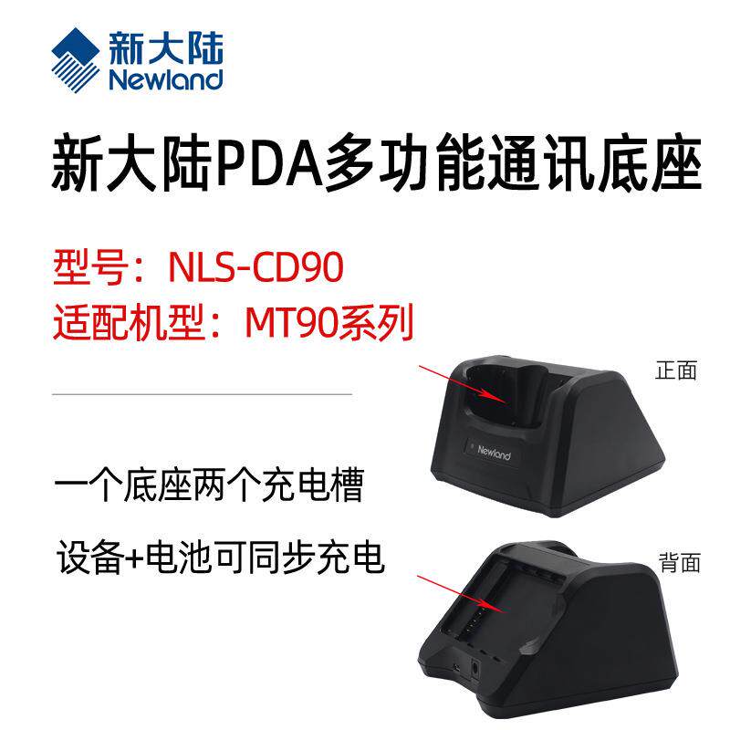 新大陆数据采集器CD90/CD61/CD65/CD6500-4C巴枪充电底座适配MT90