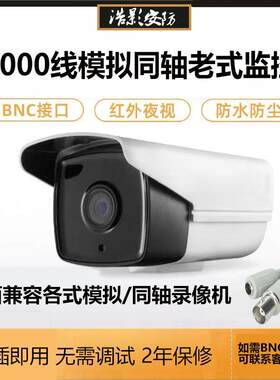 3000线高清红外夜视模拟老式有线监控器摄像头家用室外广角BNC