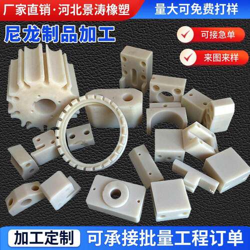 pa66尼龙注塑异形件mc含油尼龙板制品加工塑料滑块垫板尼龙零件