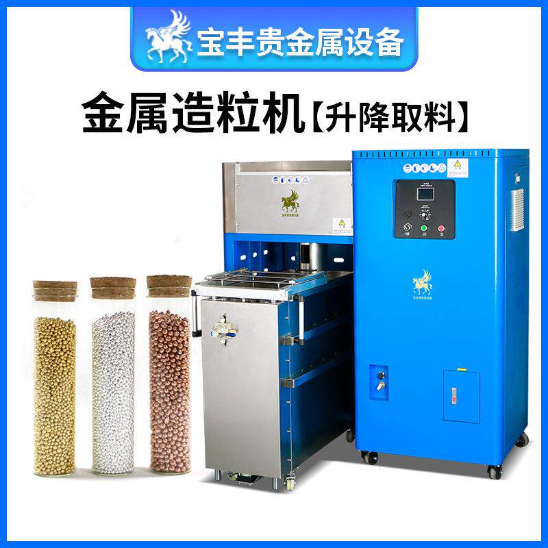 银粒金粒撒珠机小型贵金属造粒机黄金银铜铝合金造粒设备