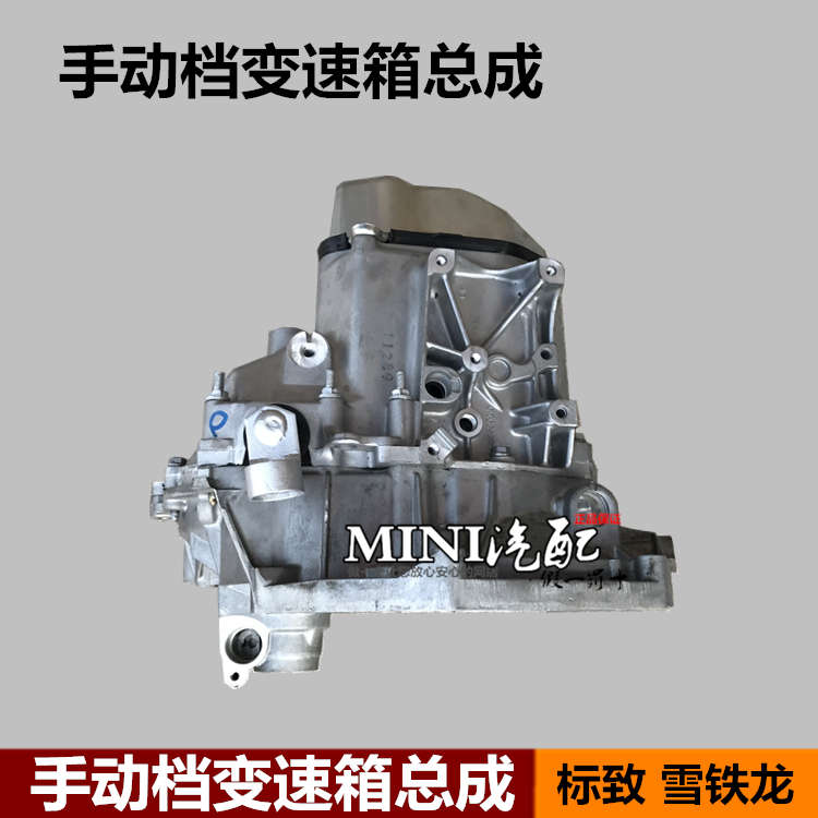 适配206 207 307世嘉308爱丽舍风神S30 H30 1.6 手动挡变速箱总成