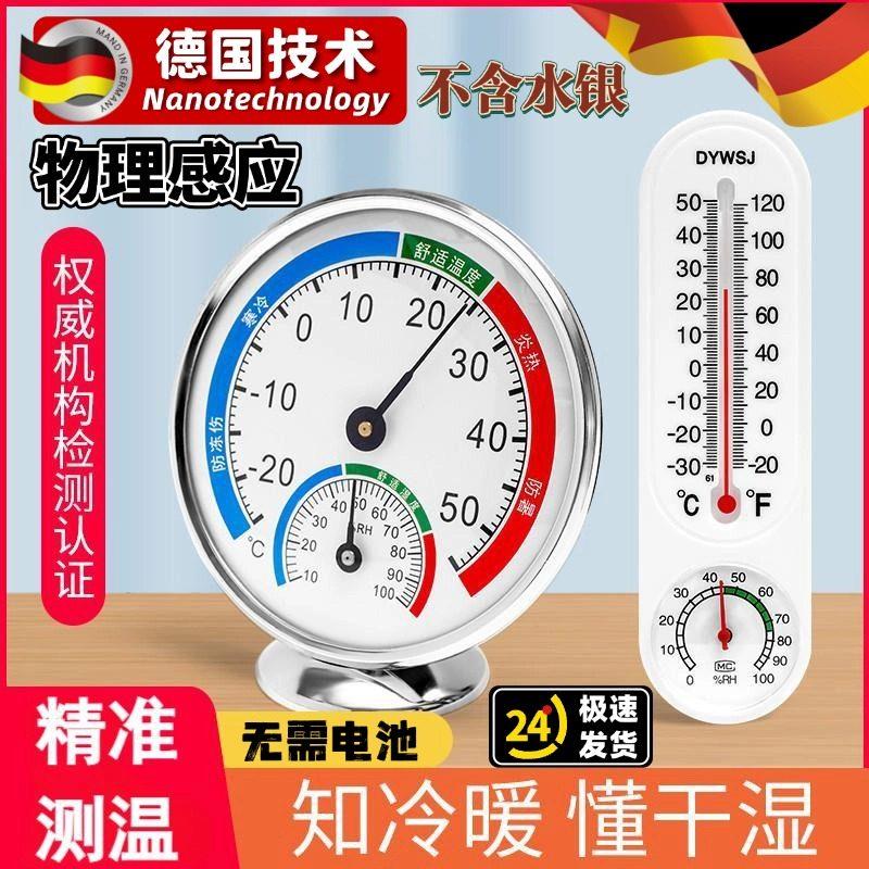 温度计室内家用精准温湿度计室温计冰箱干湿度计气温计湿度表两用