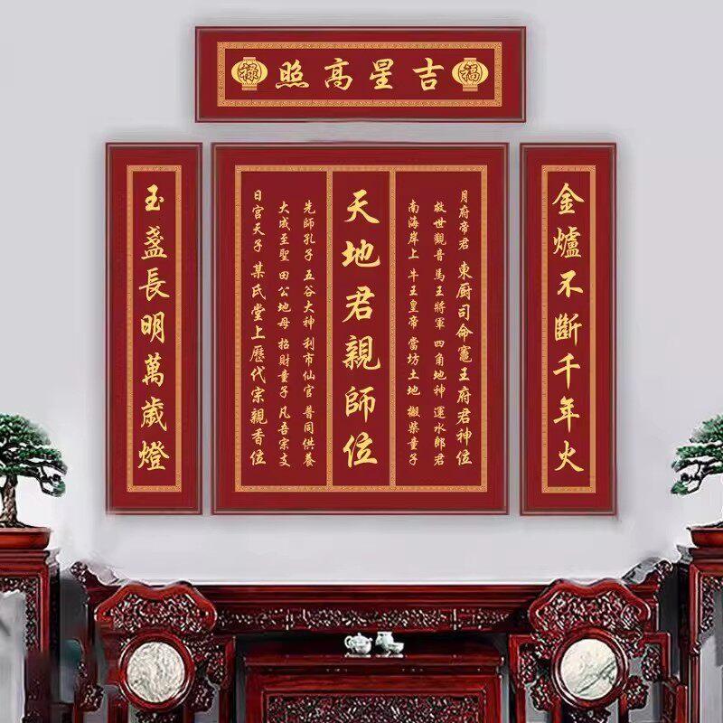 天地君国亲师位中堂挂画香火对联农村自建房堂屋装饰壁画祠堂神位