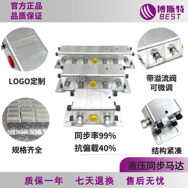 液压同步马达液压同步分流马达油泵一分四FMA油缸同步阀分流集流