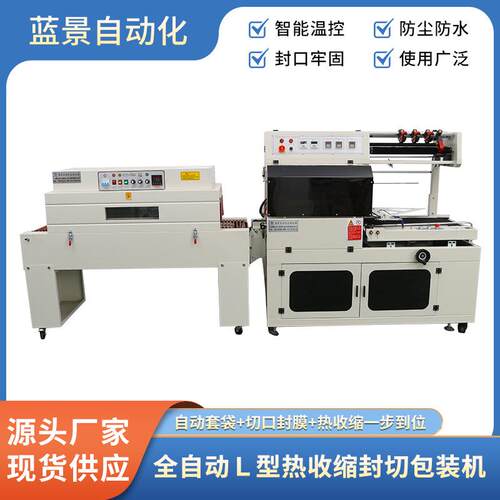 全自动L型热收缩机封切包装机商用热缩膜包装封口机自动切塑封机