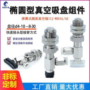 30椭圆型弹簧式 M14牙吸盘组件 侧面 WEU41