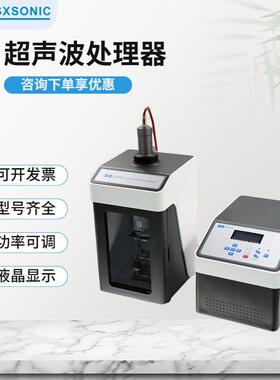 实验室超声波细胞粉碎机FS-250N动植物组织均质乳化分散设备