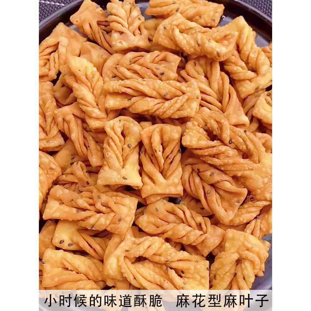 山西特产手工酥脆麻花油炸麻叶子安徽焦叶馓子河南排叉零食小吃甜
