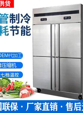 四门冰箱商用大容量冷藏冷冻厨房保鲜柜六开门冷柜不锈钢立式冰柜