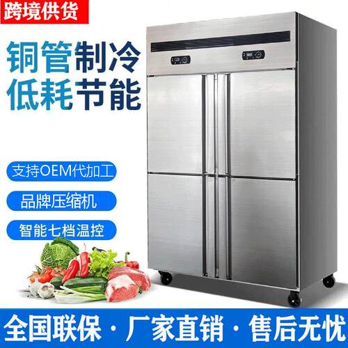 四门冰箱商用大容量冷藏冷冻厨房保鲜柜六开门冷柜不锈钢立式冰柜