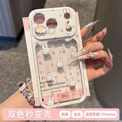 星星米菲适用苹果17Promax手机壳