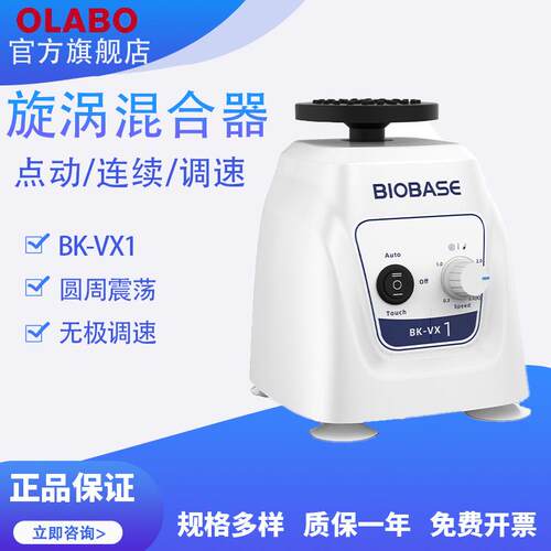 博科BK-VX1实验室离心振荡器无极调速小型高速混均仪旋涡混合