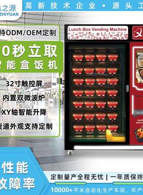 大型自动售卖盒饭机预制菜冰激凌早餐无人贩卖机自助早餐售货机器