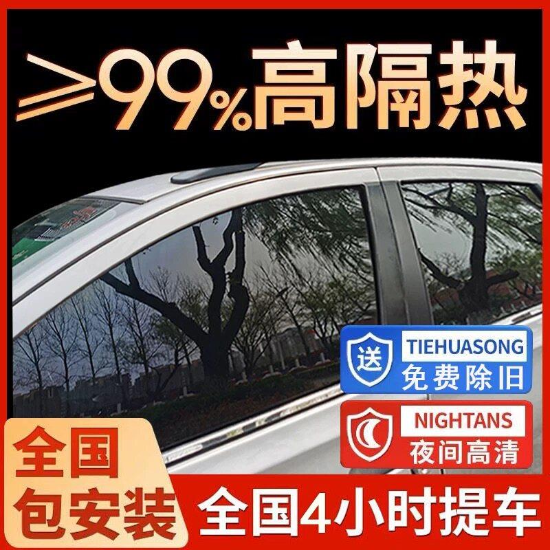汽车贴膜全车膜车窗玻璃膜防爆膜隔热膜防晒膜隔热膜自贴膜汽车膜