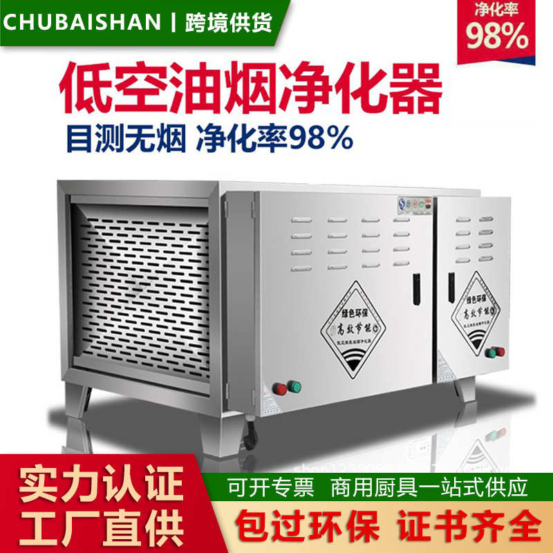 低空排放油烟净化器商用饭店专用一体机无烟厨房环保烧烤餐饮除味