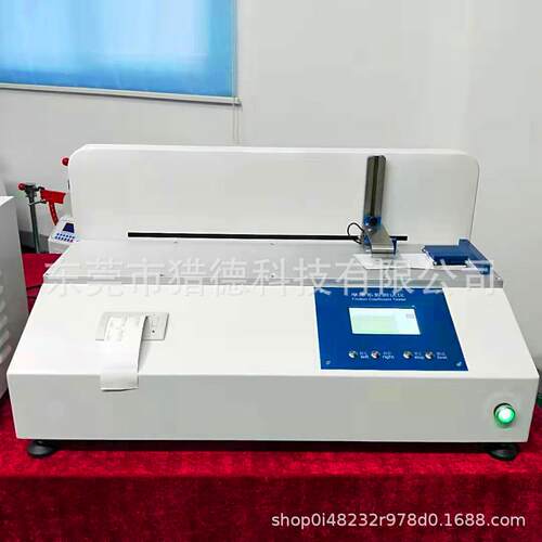 摩擦系数测试仪 铝箔/软包装动态摩擦系数仪 纸张检测仪器 现货