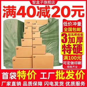 智盒子纸箱邮政淘宝快递物流打包盒半高箱子搬家包装纸盒定做